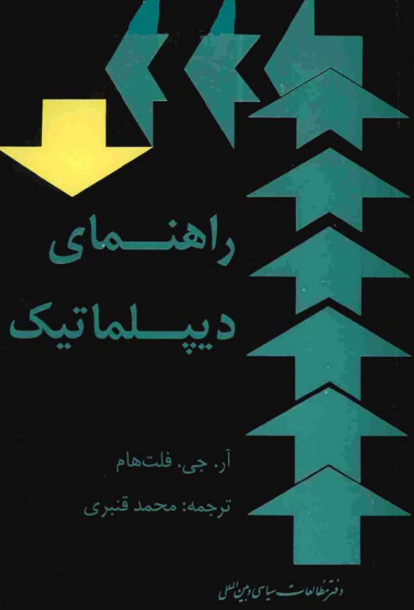 راهنمای دیپلماتیک