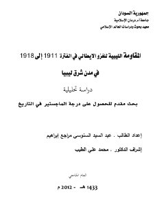 المقاومة الليبية للغزو الإيطالي في الفترة 1911 إلى 1918 في مدن شرق