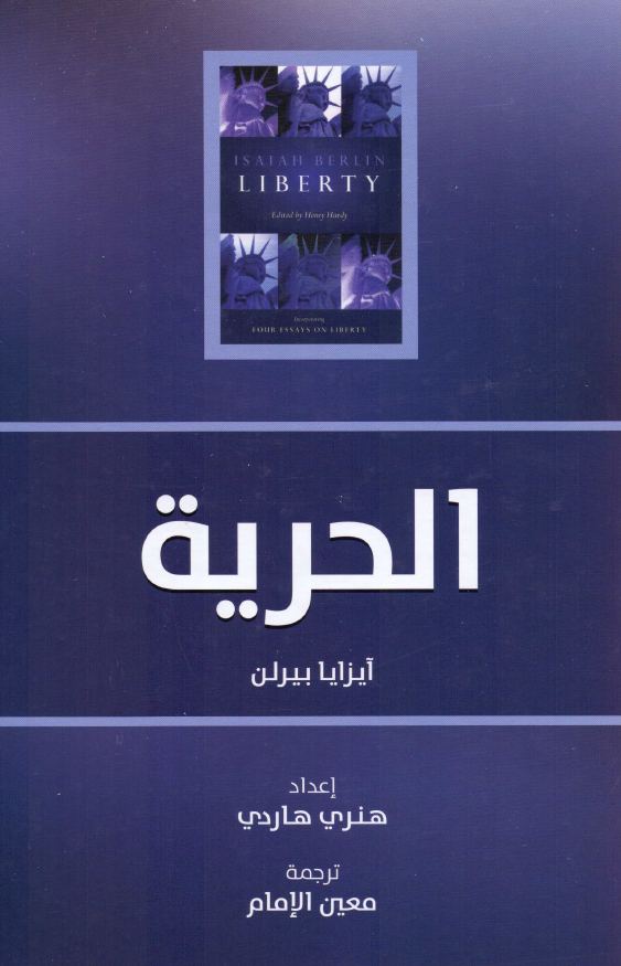 الحریه