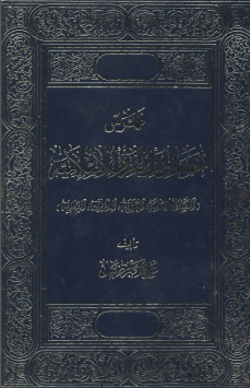 فهرس مصادر الفرق الاسلاميه