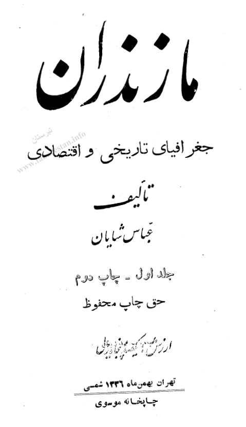 مازندران؛ جغرافیای تاریخی و اقتصادی