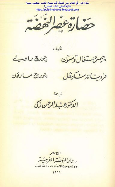 حضاره عصر النهضه 