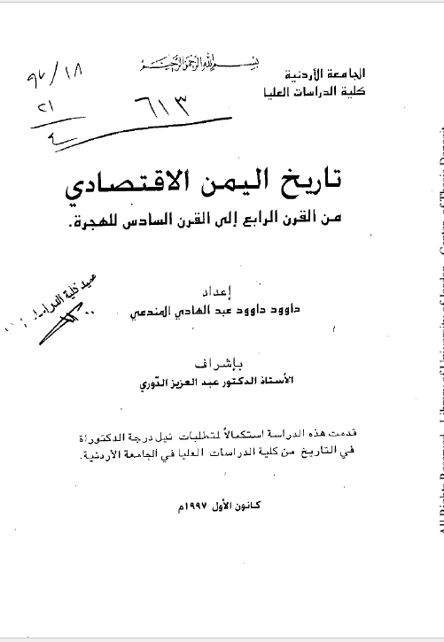 تاریخ الیمن الاقتصادی من القرن الرابع الی القرن السادس للهجره