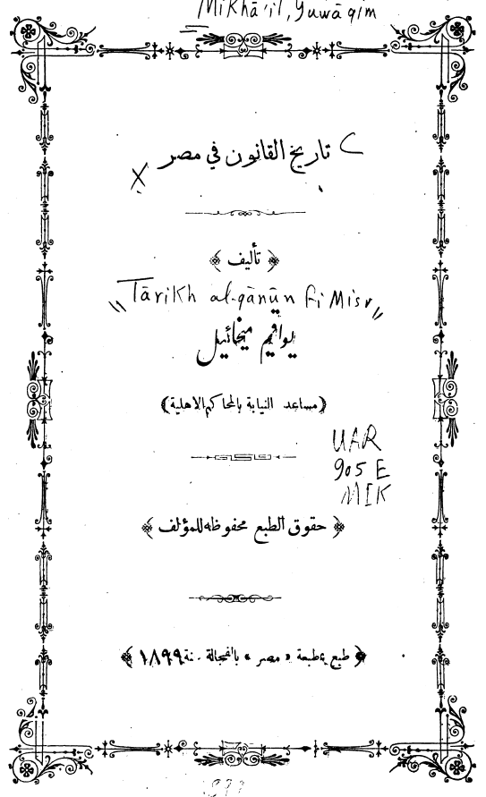 تاریخ القانون فی مصر