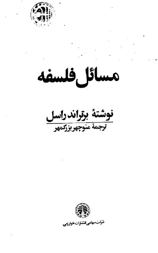 مسائل فلسفه