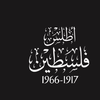 أطلس فلسطين