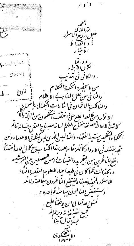 بدايع الاسرار