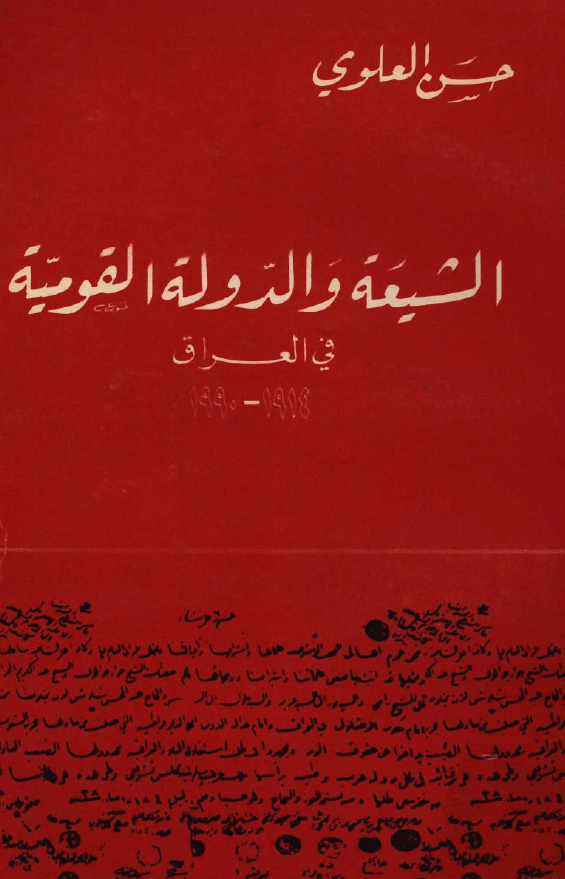 الشيعه و الدوله القوميه في العراق