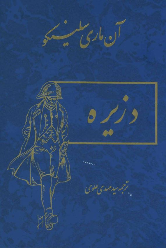 دزیره