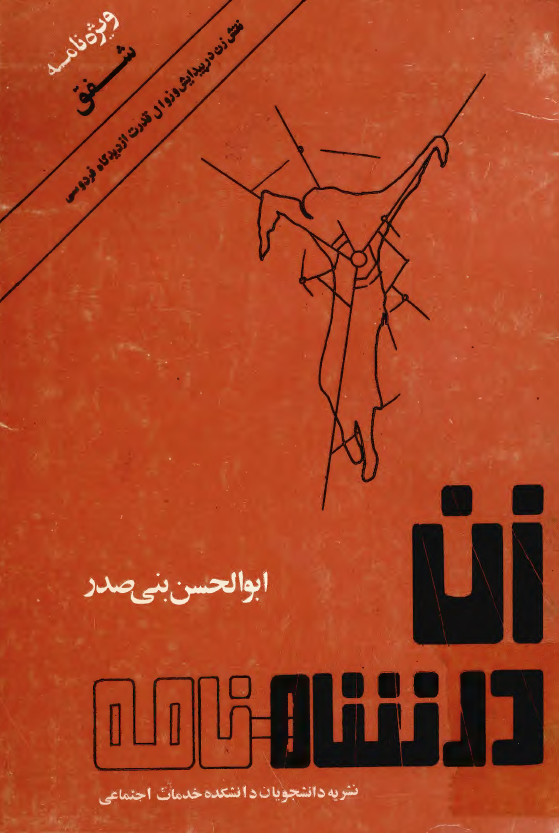 زن در شاهنامه؛ نقش زن در پيدايش و زوال قدرت از ديدگاه فردوسي