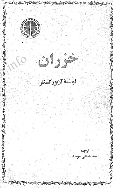 خزران