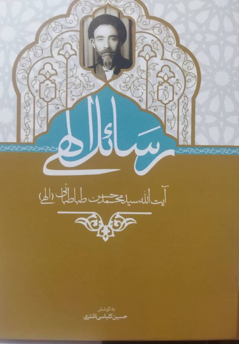 رسائل الهی 