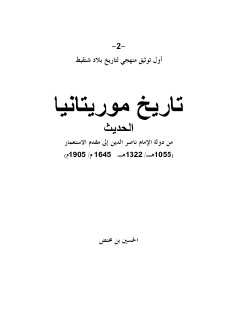 تاريخ موريتانيا الحديث
