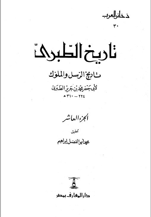 تاريخ الطبري
