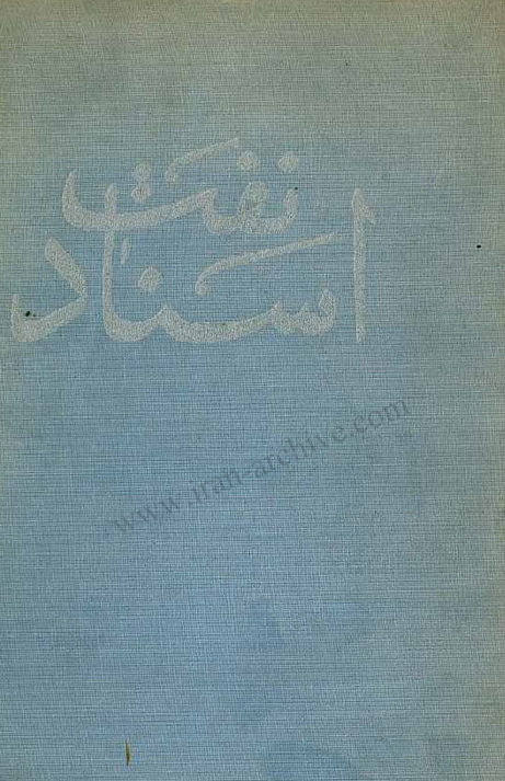 اسناد نفت