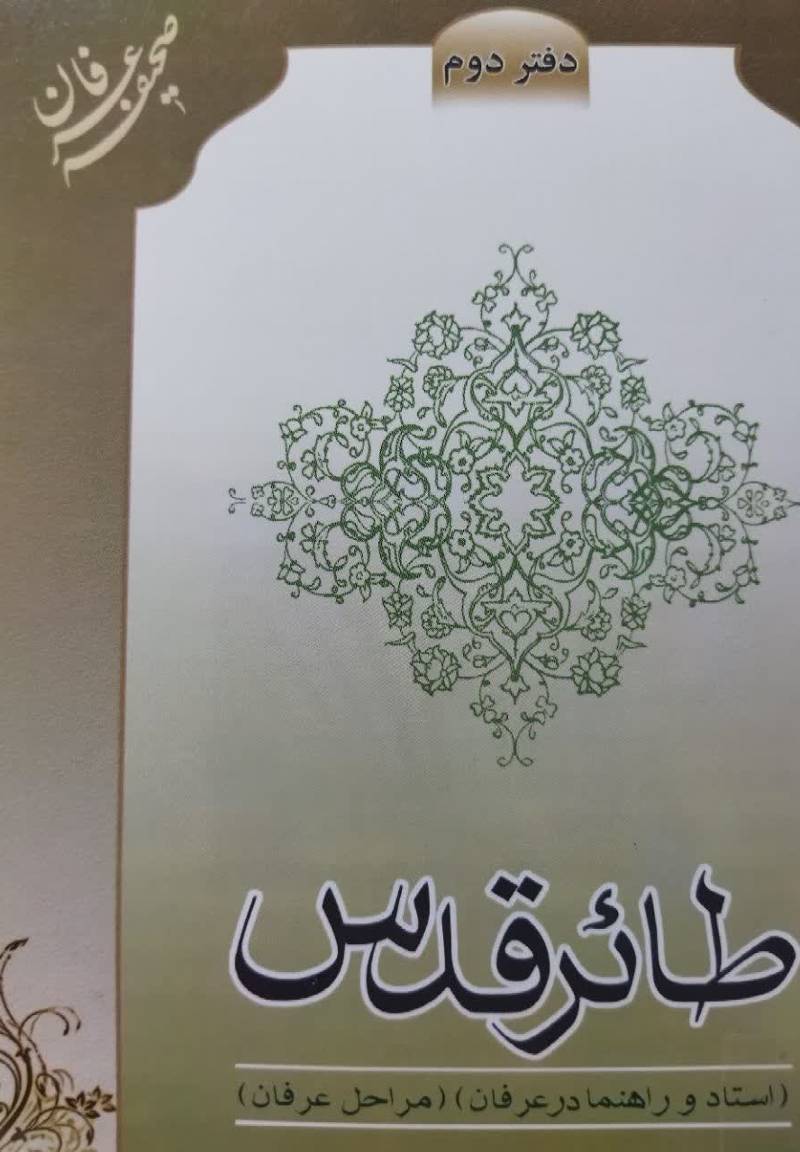صحیفه عرفان