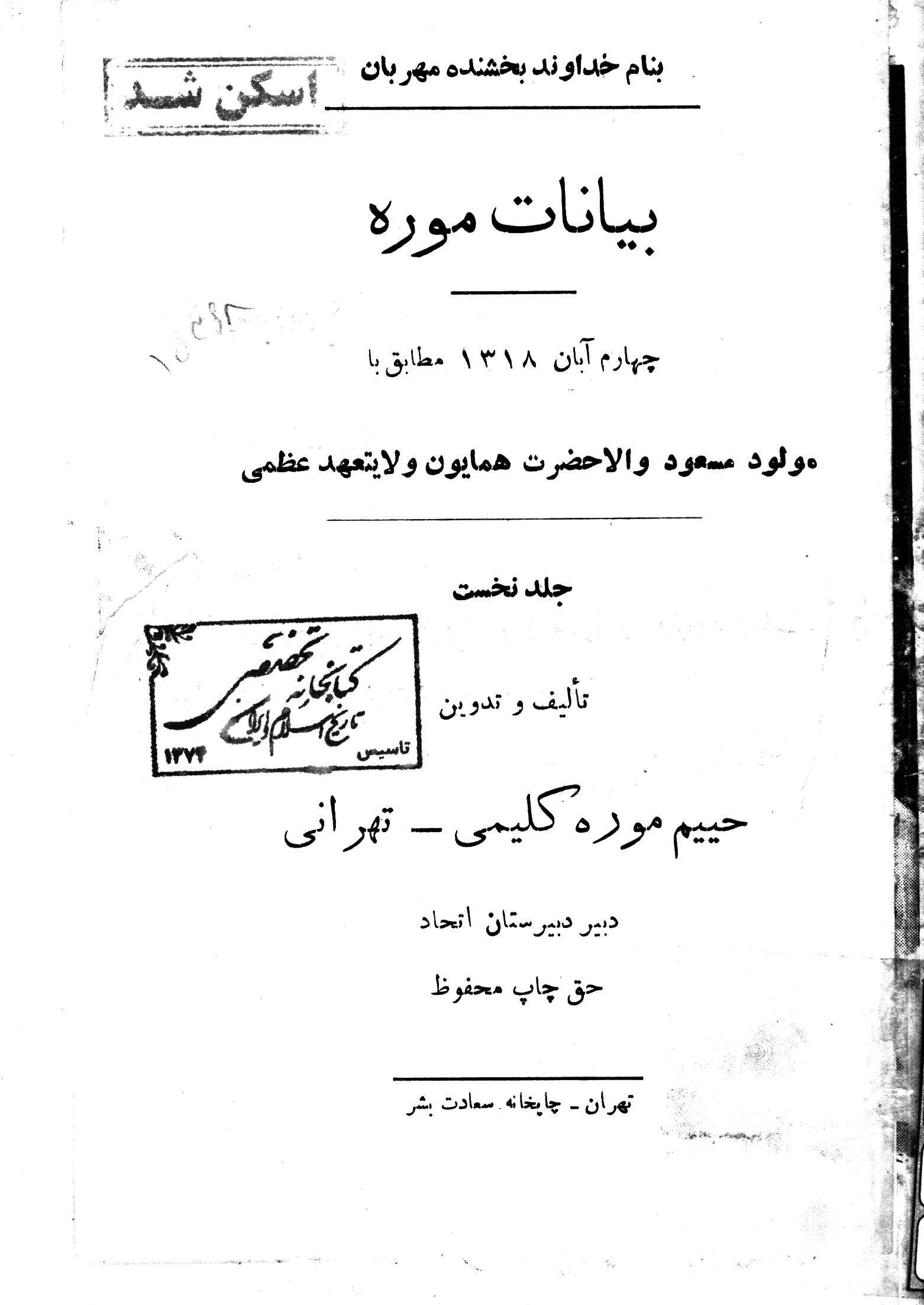 بیانات موره - جلد 1