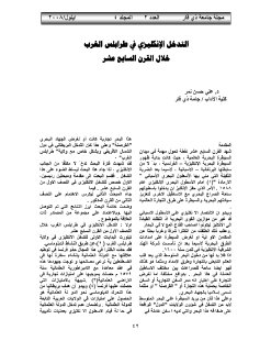 التدخل الانجليزي في طرابلس الغرب خلال القرن 17