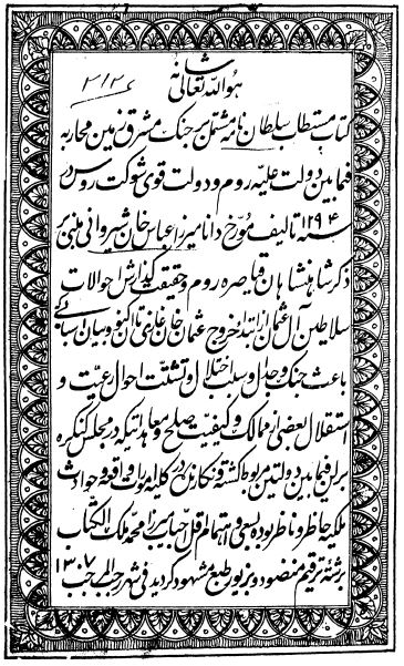 سلطان نامه مشتمل بر جنگ مشرق زمین فیمابین روم و روس (سنگی)