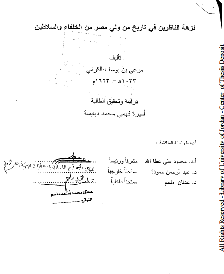 نزهه ریاض الاجازه المستطابه بذکر مناقب المشایخ اهل الروایه و الاصابه
