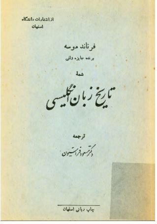تاريخ زبان انگليسی