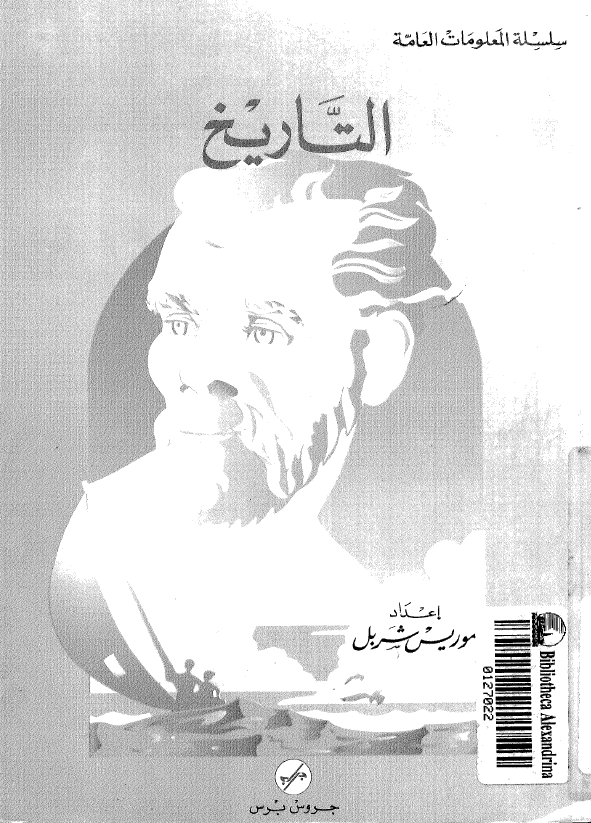 التاریخ