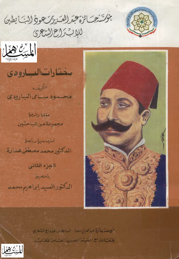مختارات البارودی
