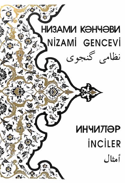 امثال نظامی گنجوی 