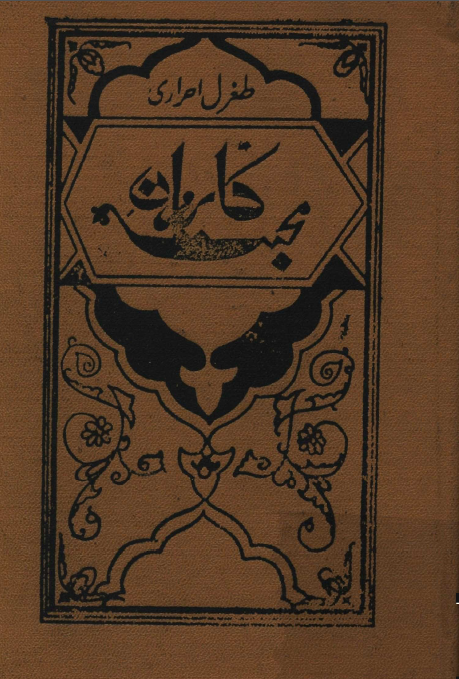 کاروان محبت (شعر)