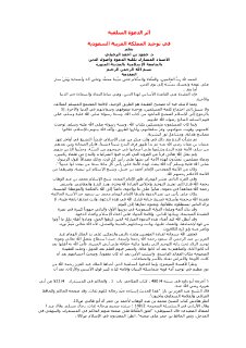 history12454 أثر الدعوة السلفية في توحيد المملكة العربية السعودية