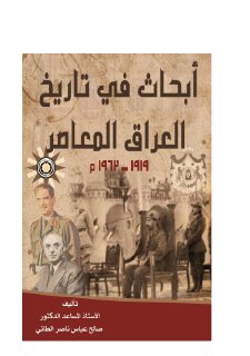 ابحاث في تاريخ العراق المعاصر1919 1963