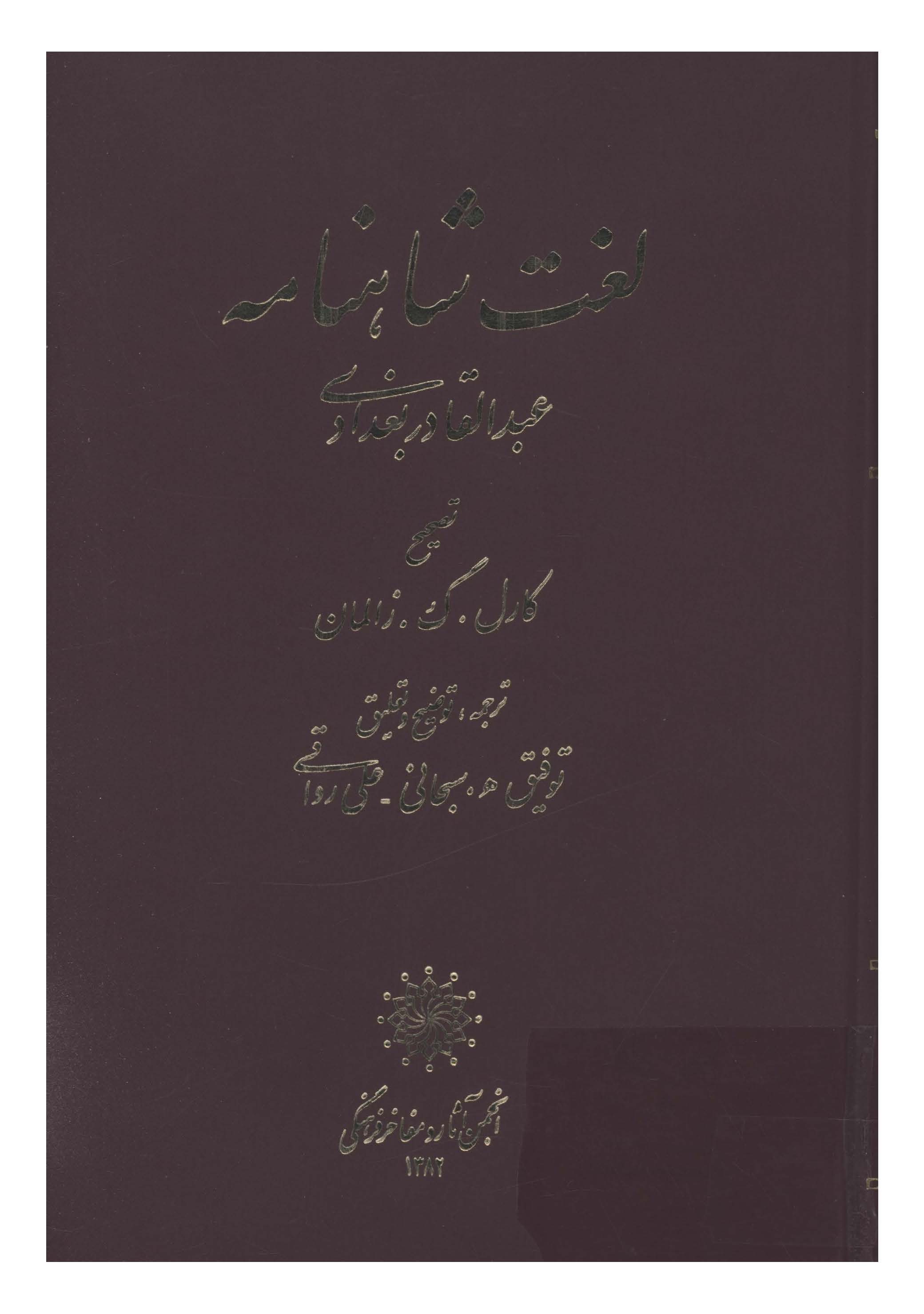 لغت شاهنامه