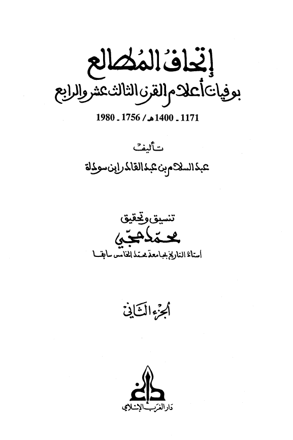 اتحاف المطالع
