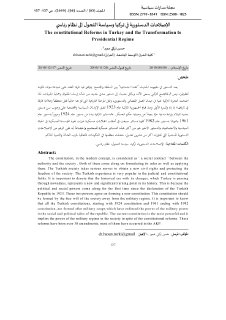 الإصلاحات الدستورية في تركيا وسياسة التحول إلى نظام رئاسي