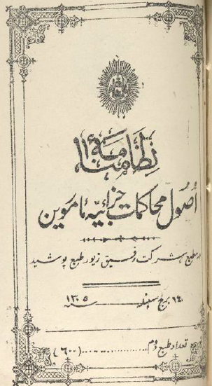 نظامنامه اصول محاکمات جزائیه مامورین