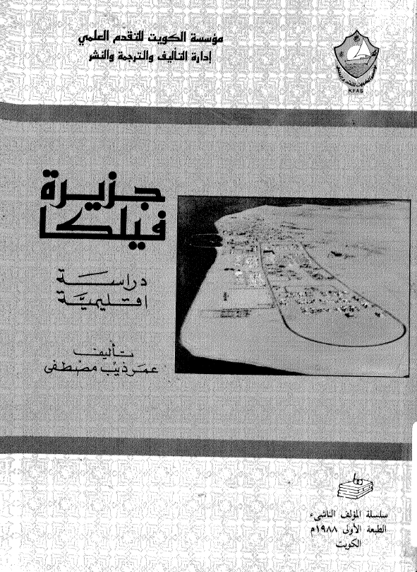 جزیره فیلکا (دراسه اقلیمیه)