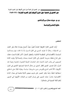 دور الصين في تنمية دول شرق أفريقيا 
