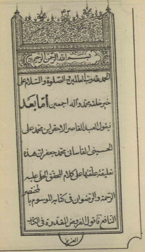 الرسالة الميراثية = الإرث (رسالة في ...) = تعليقة المختصر النافع
