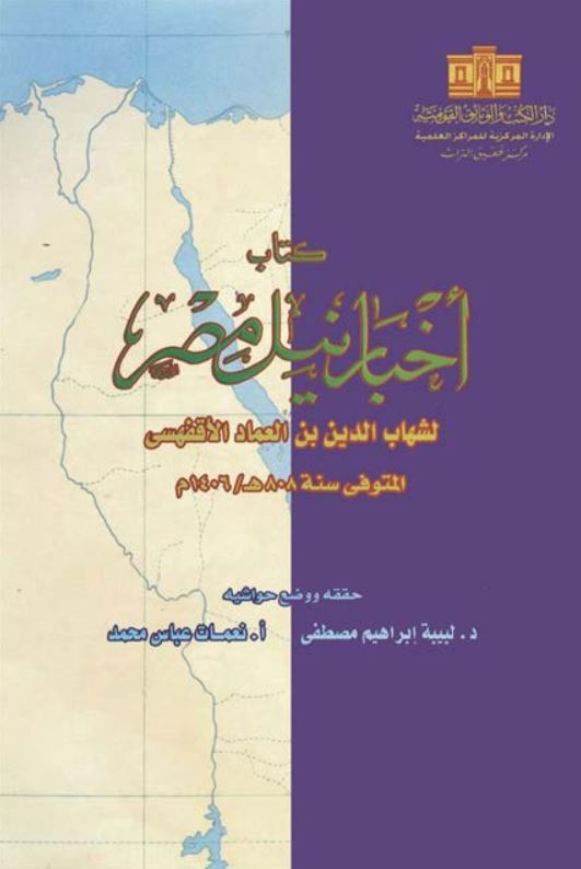 کتاب اخبار نیل مصر