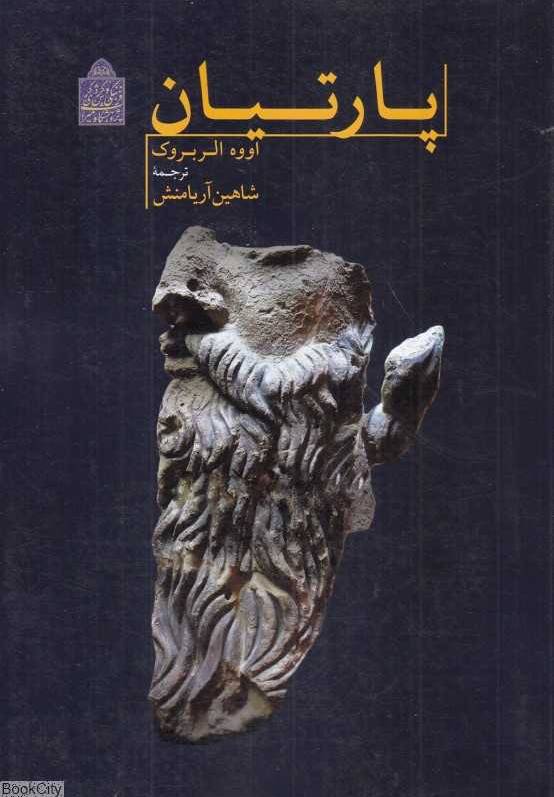 پارتیان