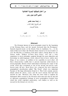 من أعلام الجغرافيا البحرية العثمانية محيي الدين بيري ريس