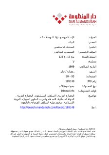 الاسلاميون و سؤال النهضة