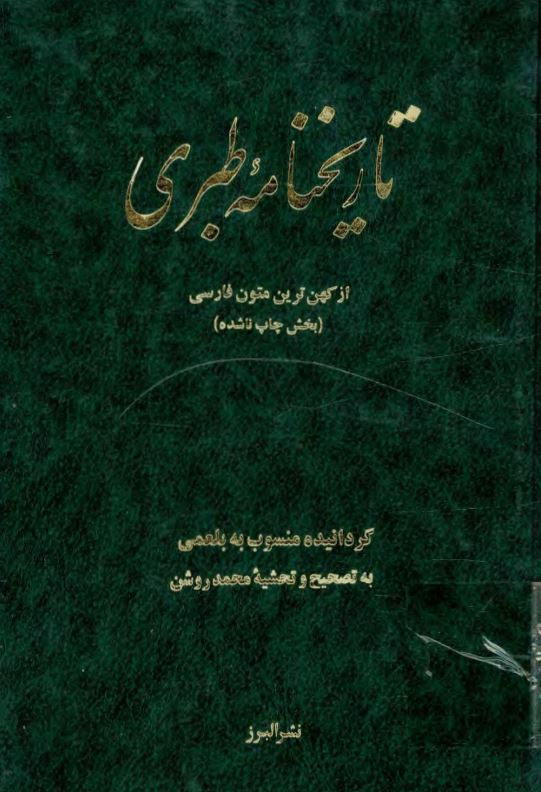 تاريخنامه طبري 