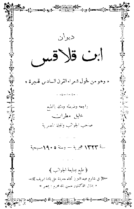 ديوان ابن قلاقس