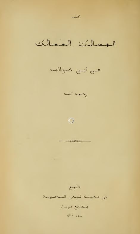 کتاب المسالک الممالک