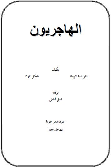 الهاجریون