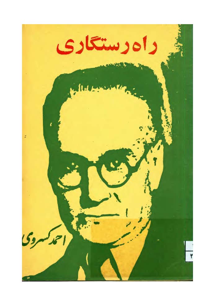 راه رستگاری