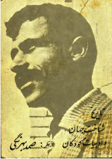 تاريخ شناخت جهان و ادبيات کودکان