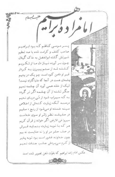 امامزاده ابراهيم