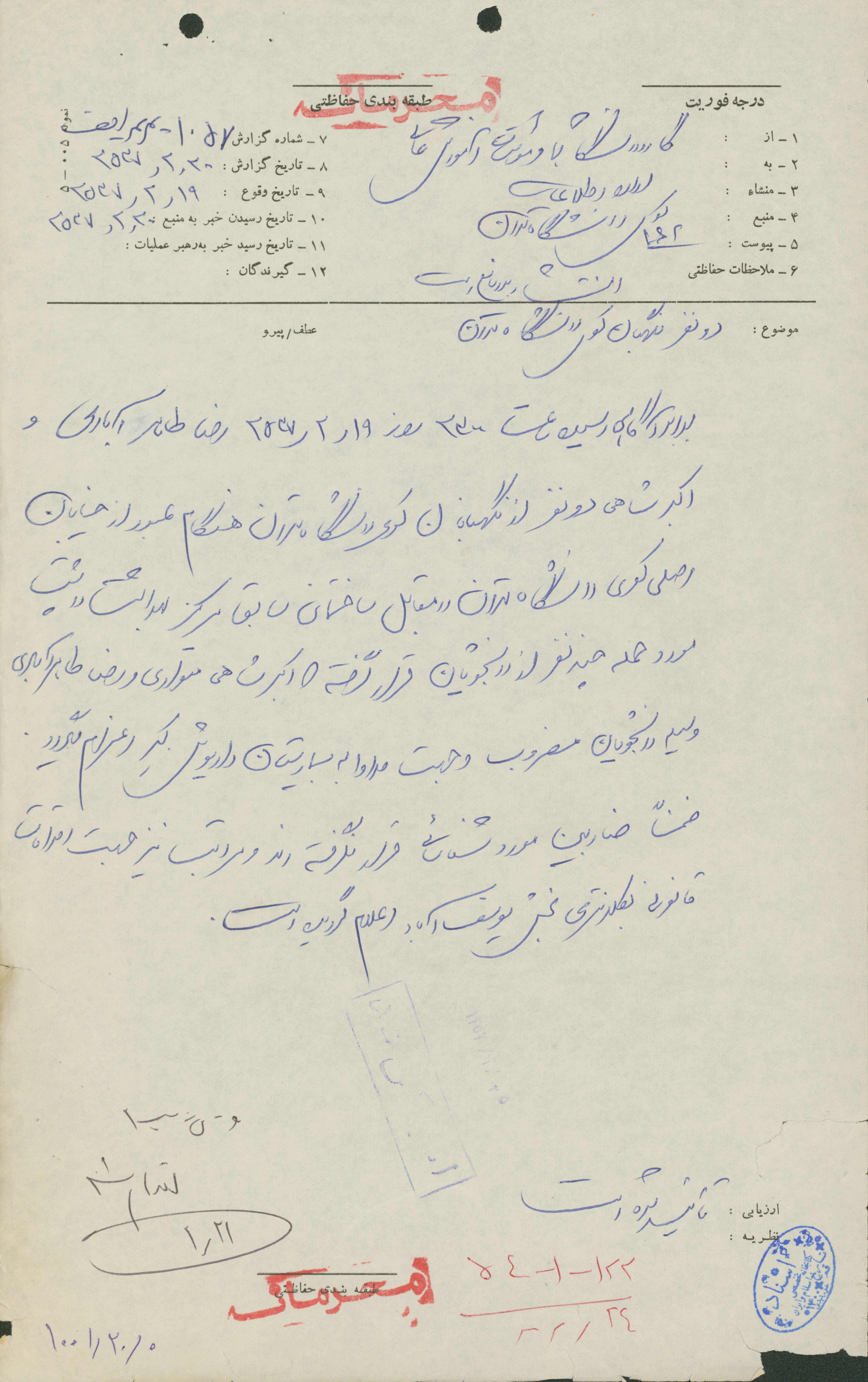 گزارش ساواک از کوی دانشگاه تهران در سال 57